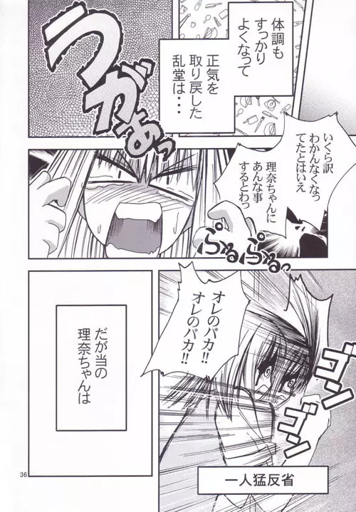 プリティガールズ？ Page.35