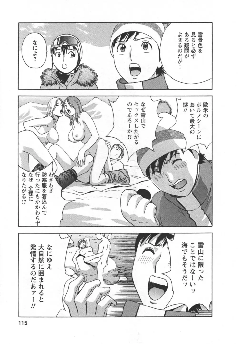 ゾッコン！ボイン温泉 Vol.2 Page.119