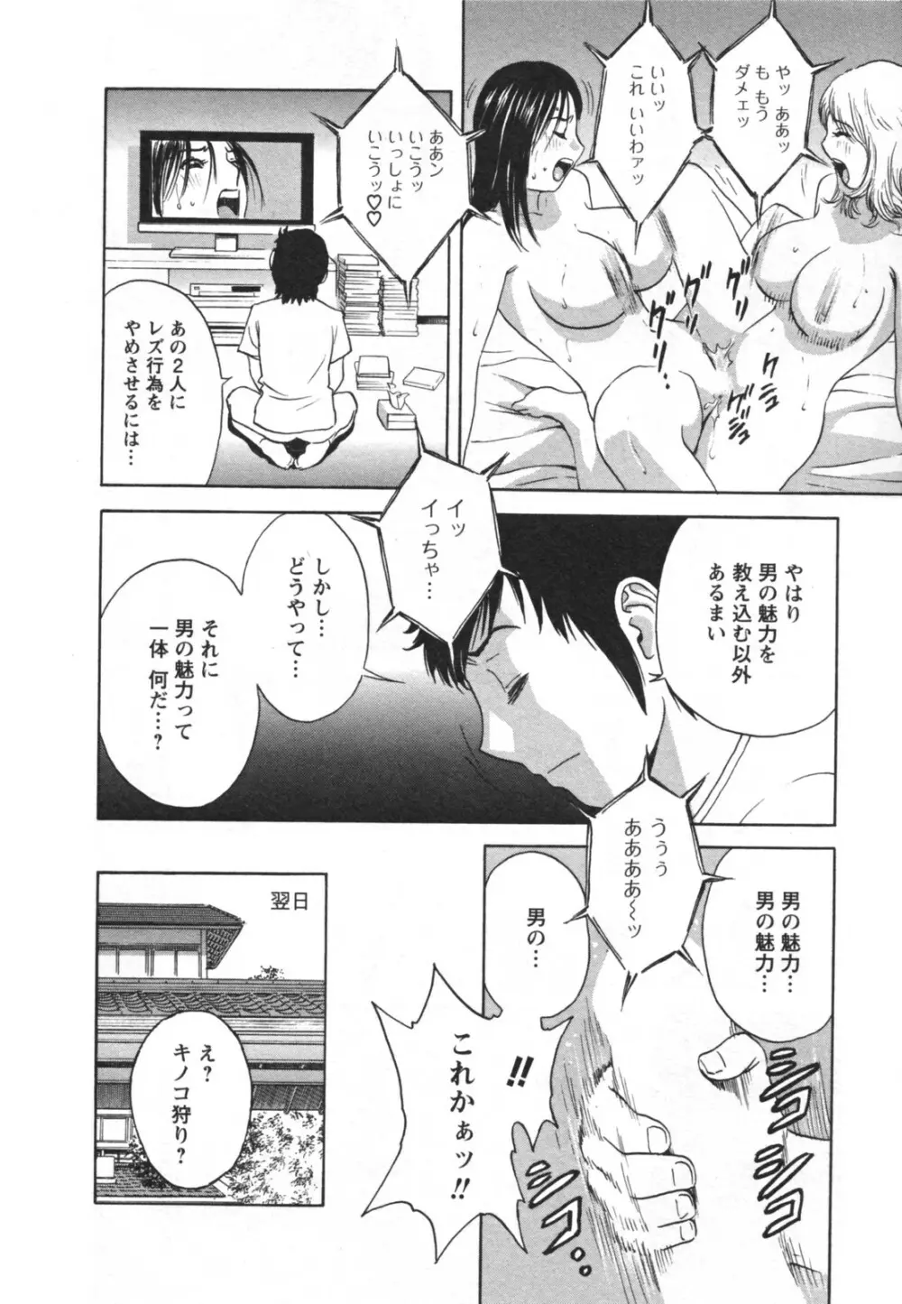 ゾッコン！ボイン温泉 Vol.2 Page.18