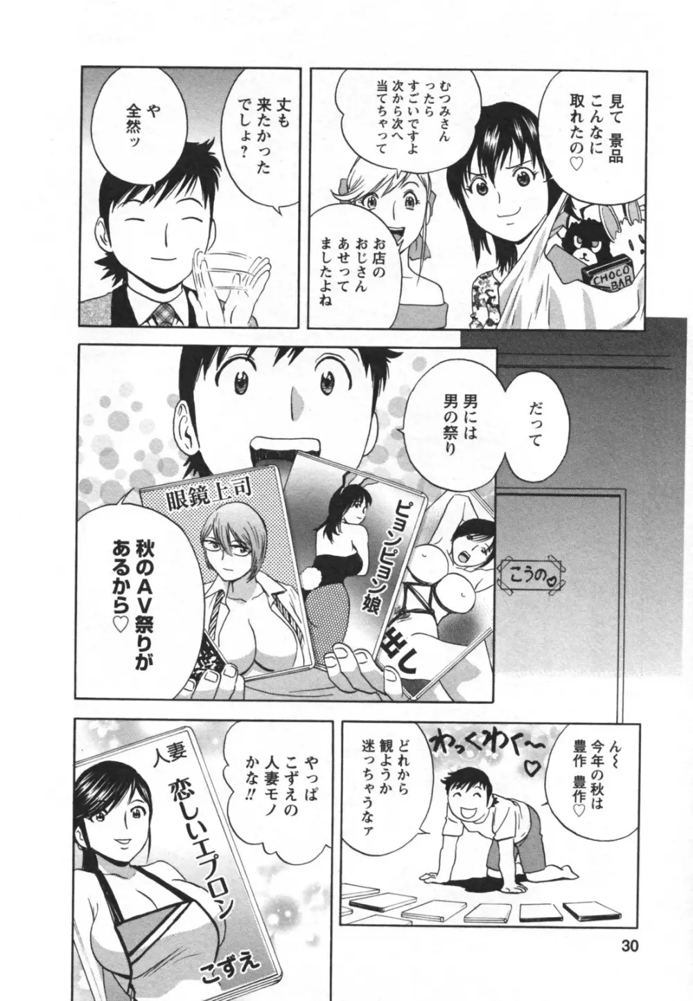 ゾッコン！ボイン温泉 Vol.2 Page.34