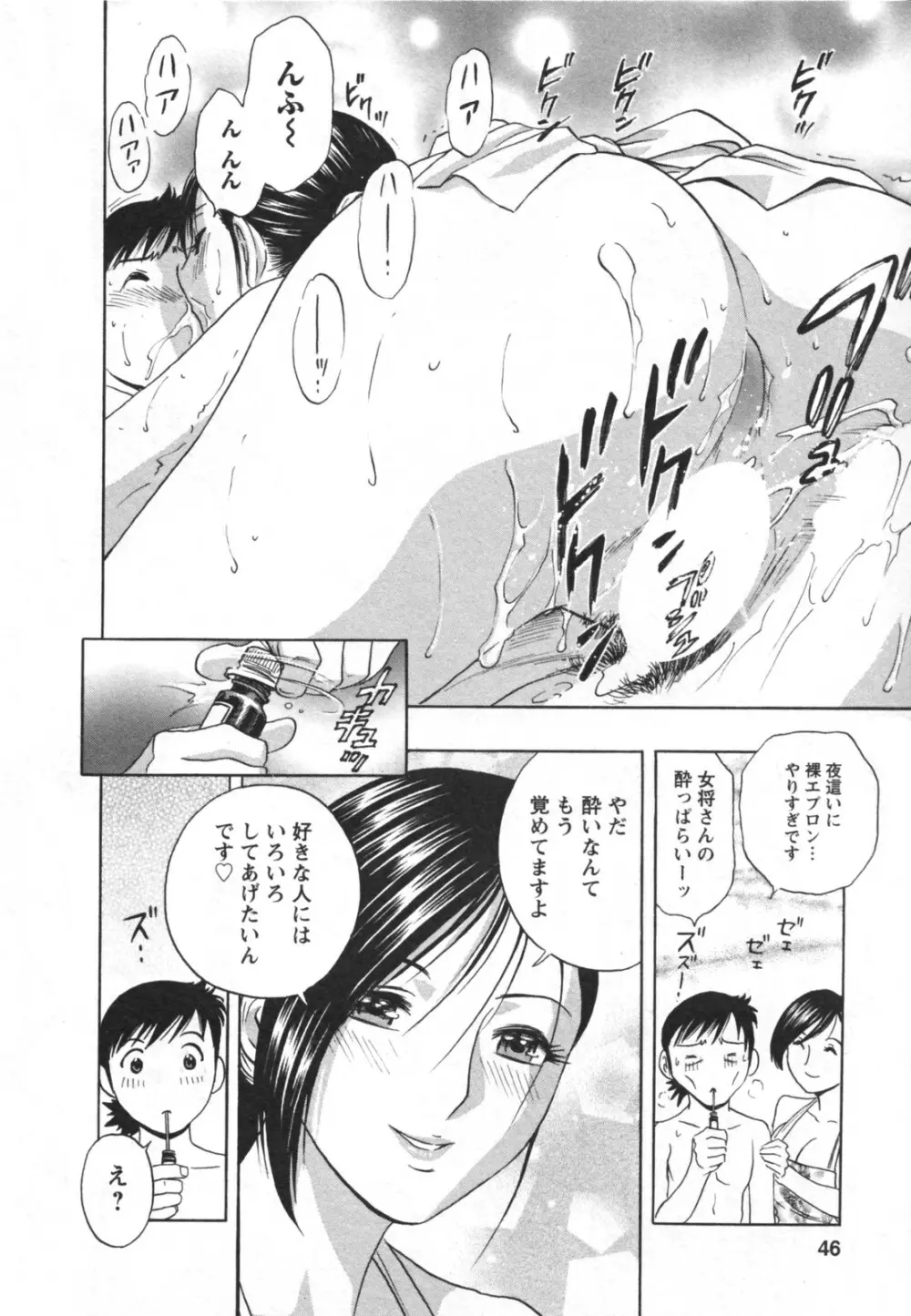 ゾッコン！ボイン温泉 Vol.2 Page.50