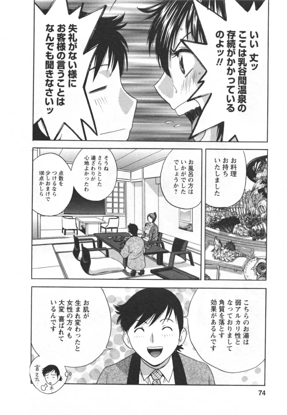 ゾッコン！ボイン温泉 Vol.2 Page.78