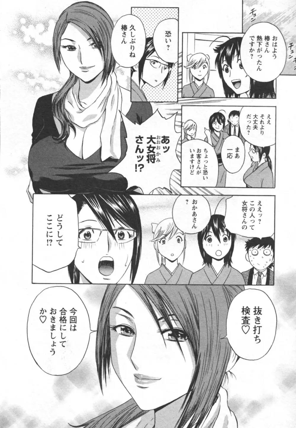 ゾッコン！ボイン温泉 Vol.2 Page.92