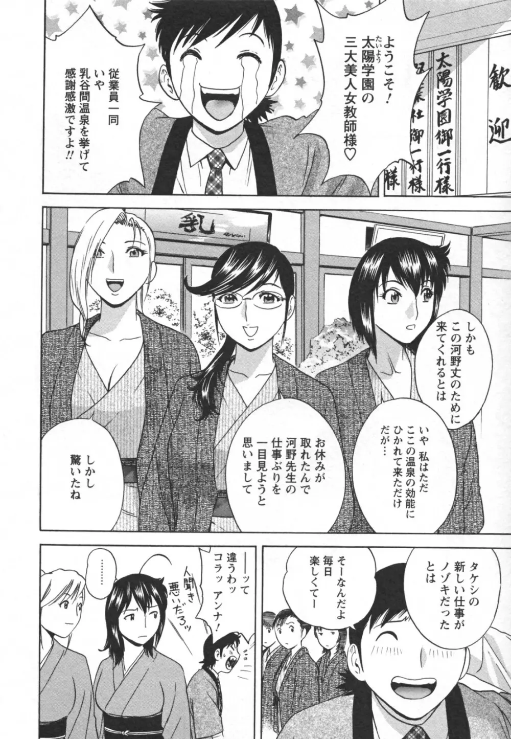 ゾッコン！ボイン温泉 Vol.2 Page.98