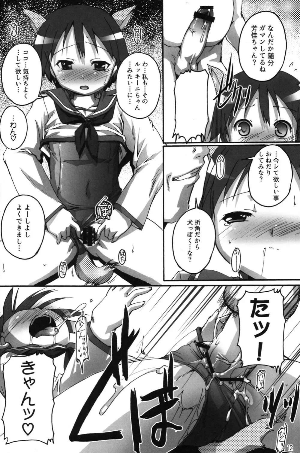 完全年少 19 どうみてもぱんつだよね? Page.12
