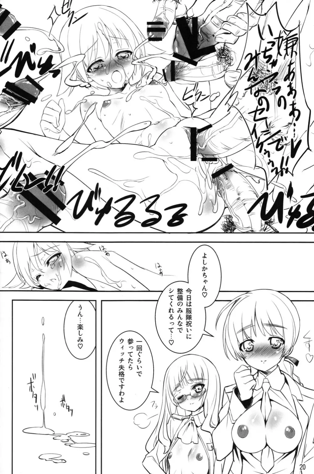 完全年少 19 どうみてもぱんつだよね? Page.20
