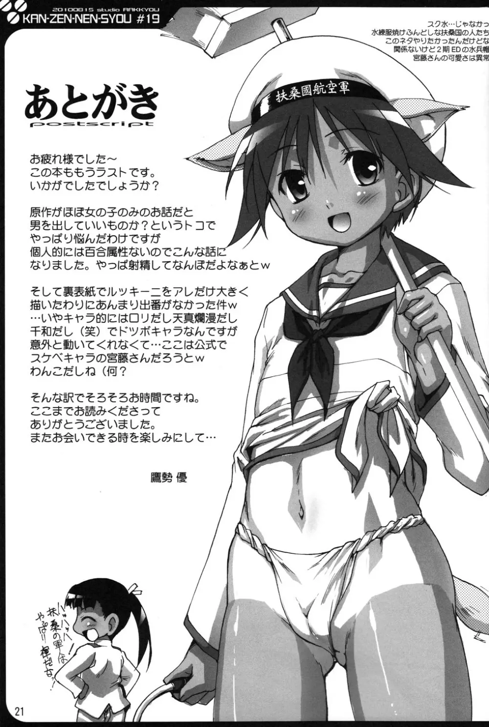 完全年少 19 どうみてもぱんつだよね? Page.21