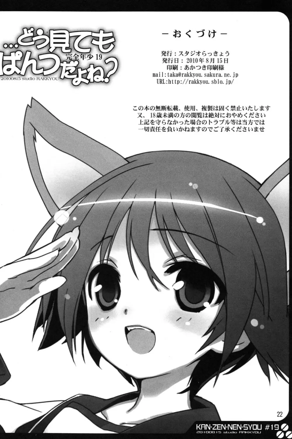完全年少 19 どうみてもぱんつだよね? Page.22
