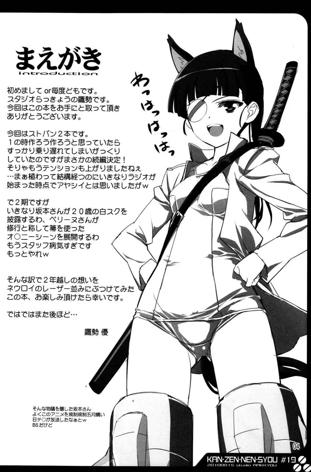 完全年少 19 どうみてもぱんつだよね? Page.4