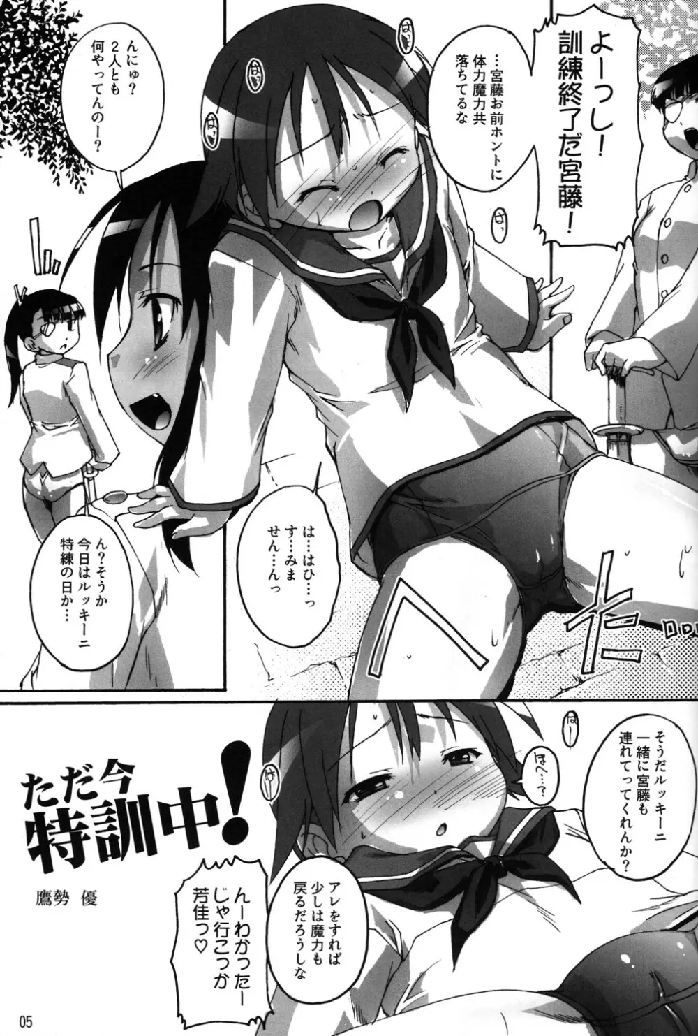 完全年少 19 どうみてもぱんつだよね? Page.5