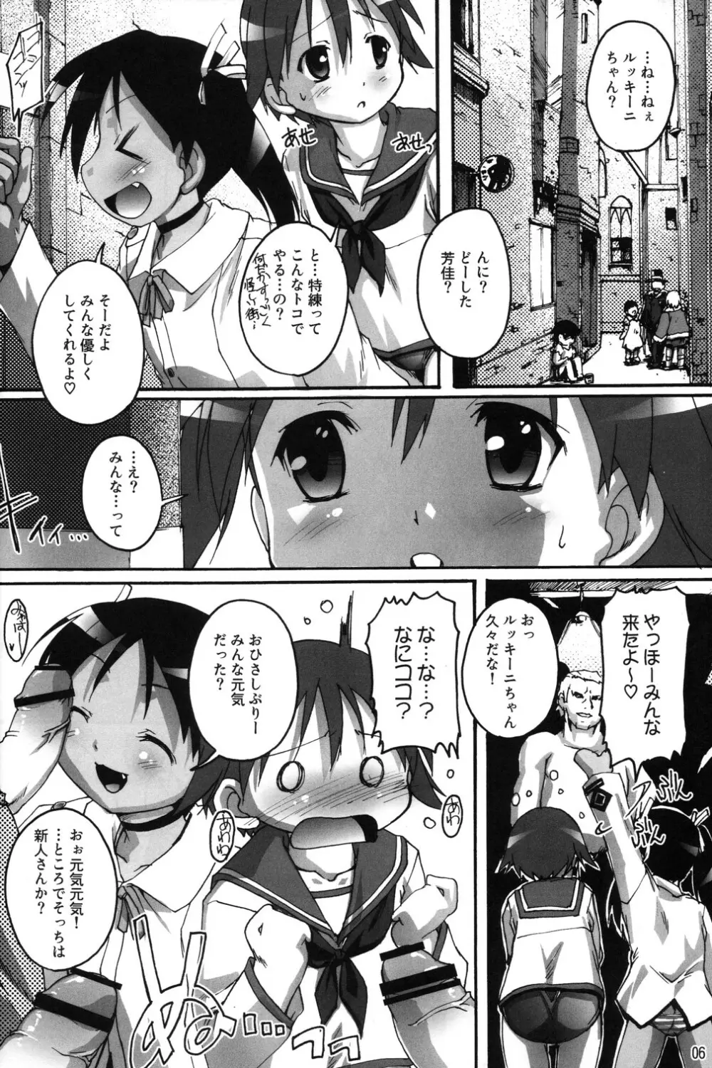 完全年少 19 どうみてもぱんつだよね? Page.6