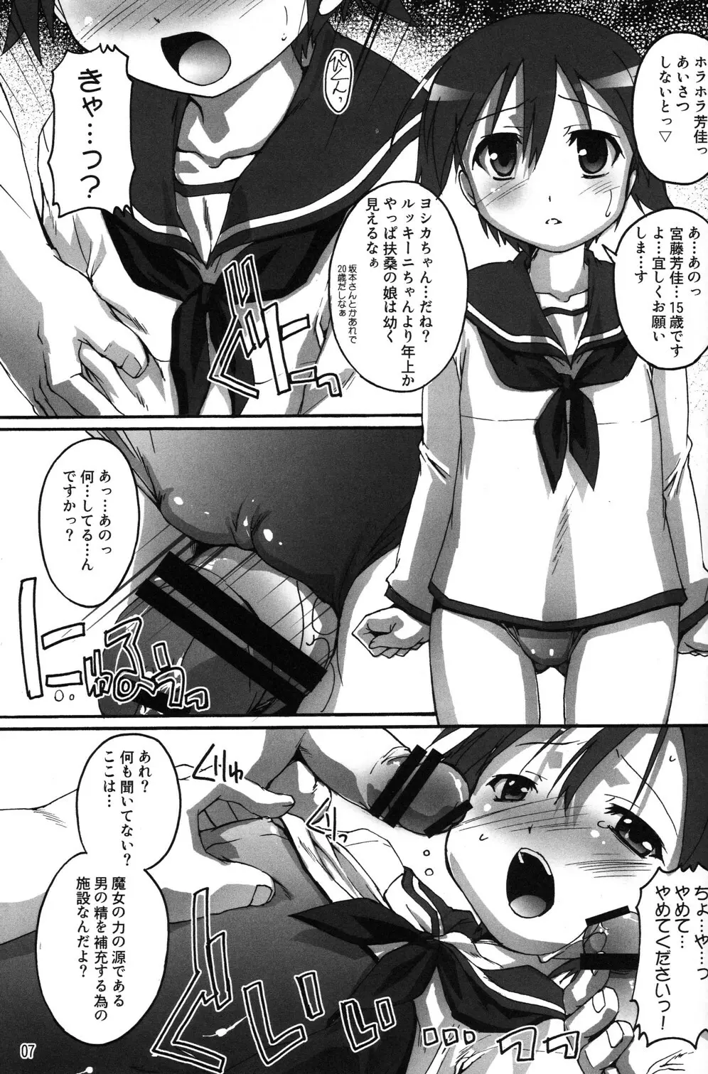 完全年少 19 どうみてもぱんつだよね? Page.7