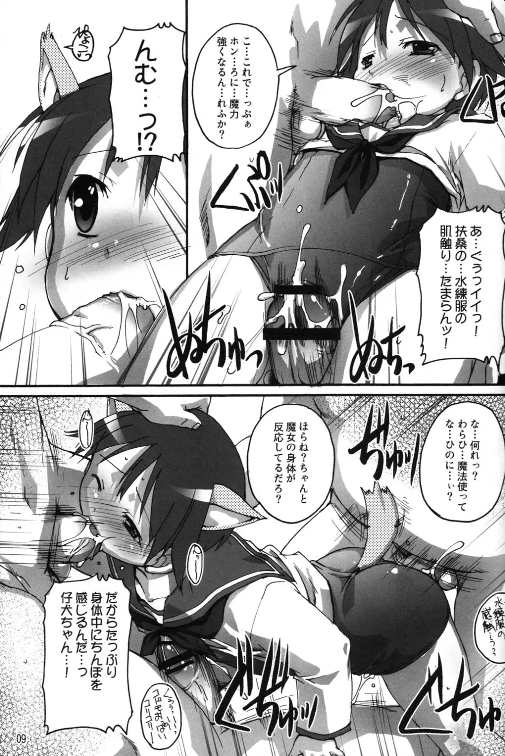 完全年少 19 どうみてもぱんつだよね? Page.9