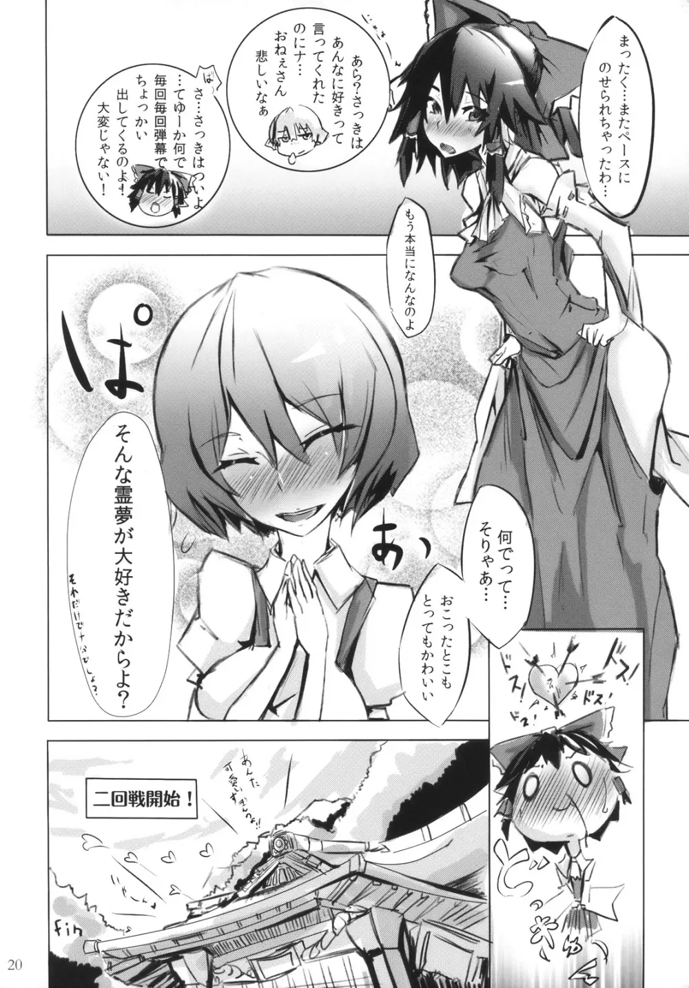 しゃんから Page.20