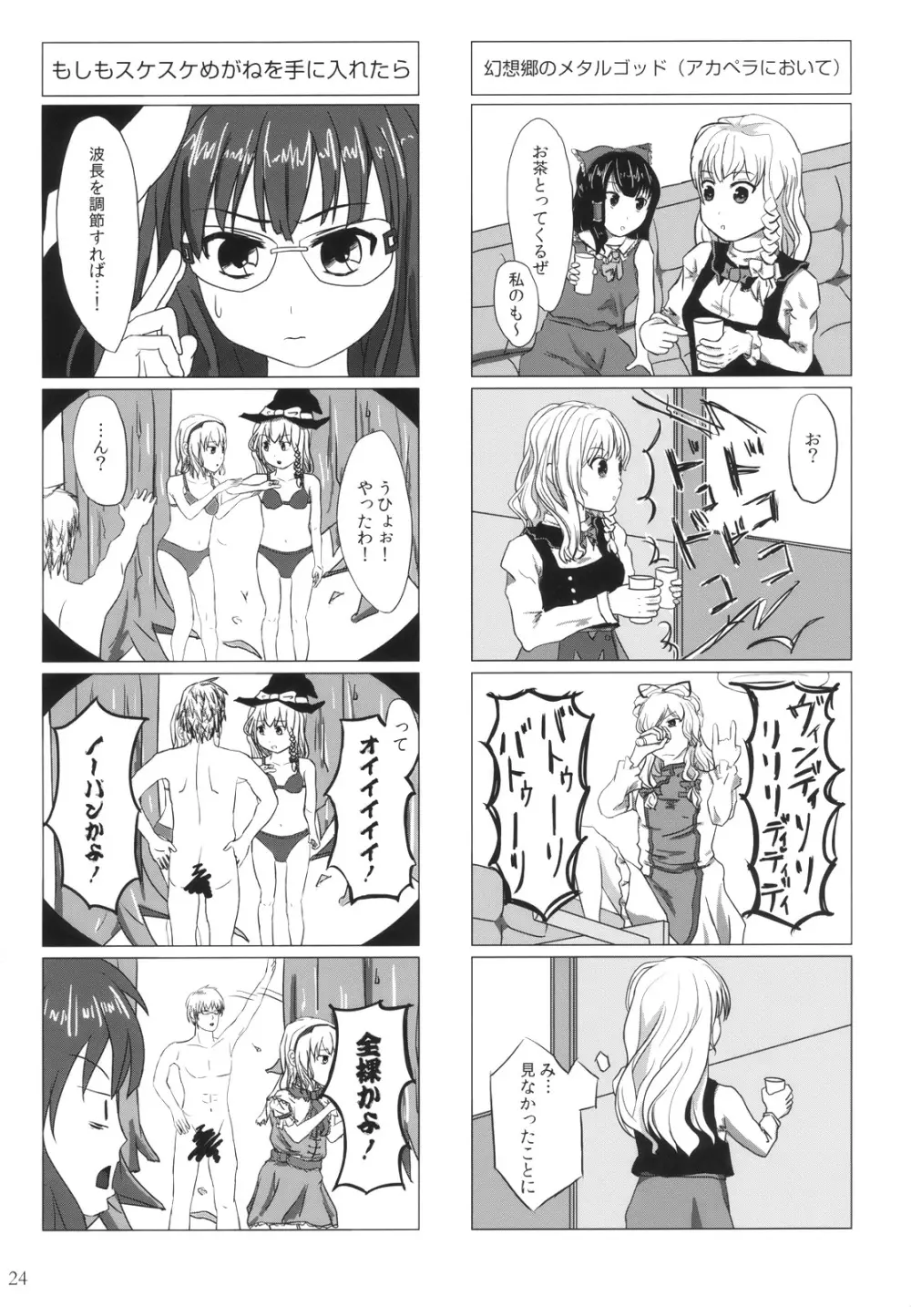 しゃんから Page.24