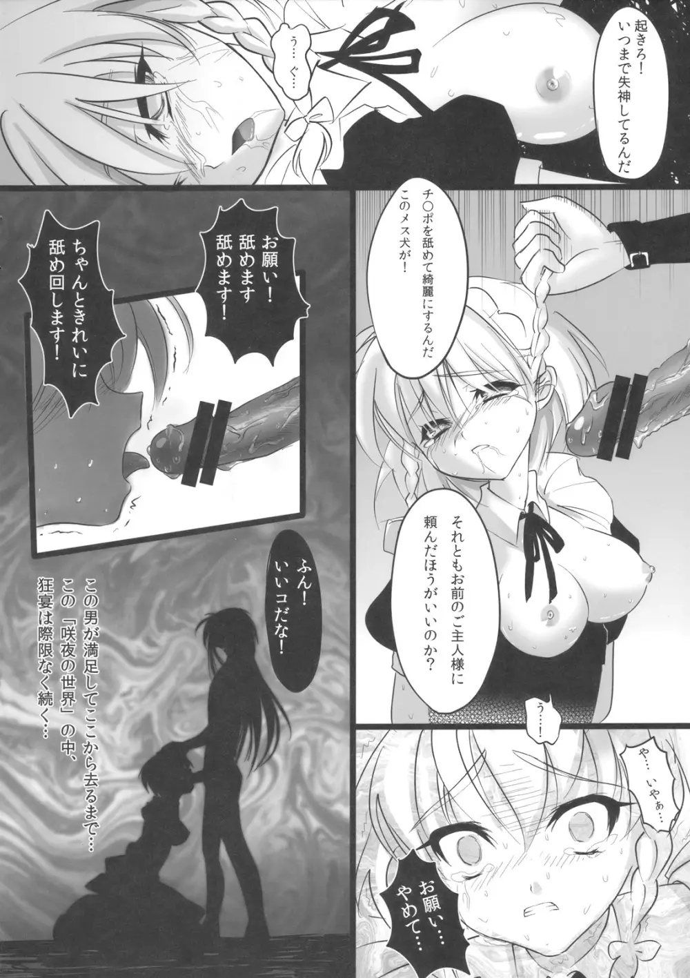 咲夜の世界 Page.19