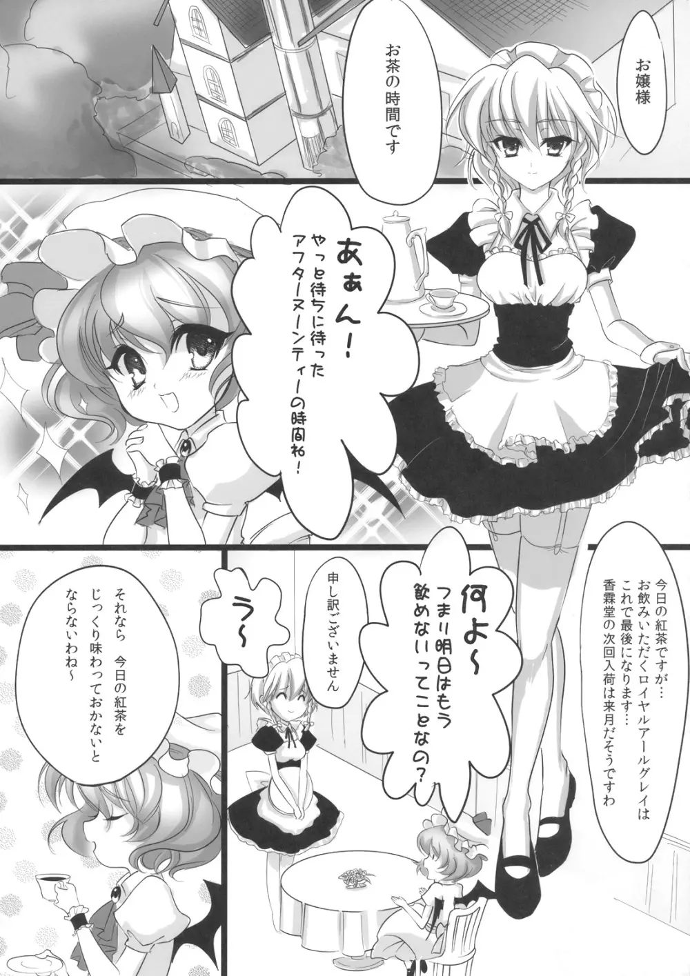 咲夜の世界 Page.5