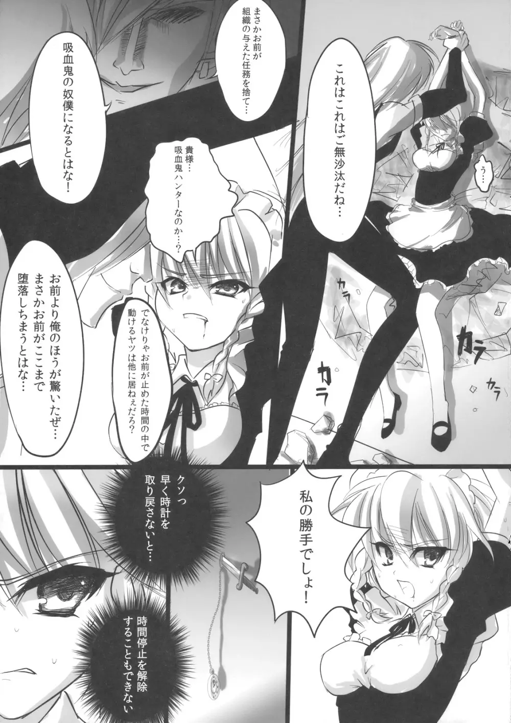 咲夜の世界 Page.9