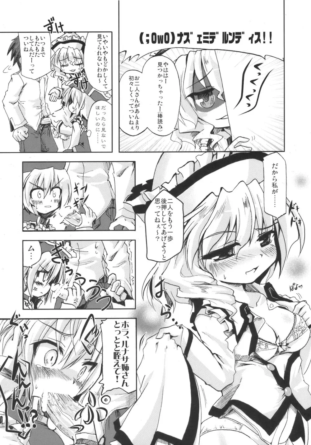 プリズムリバー 18禁合同誌 Trio Side Dish Page.10