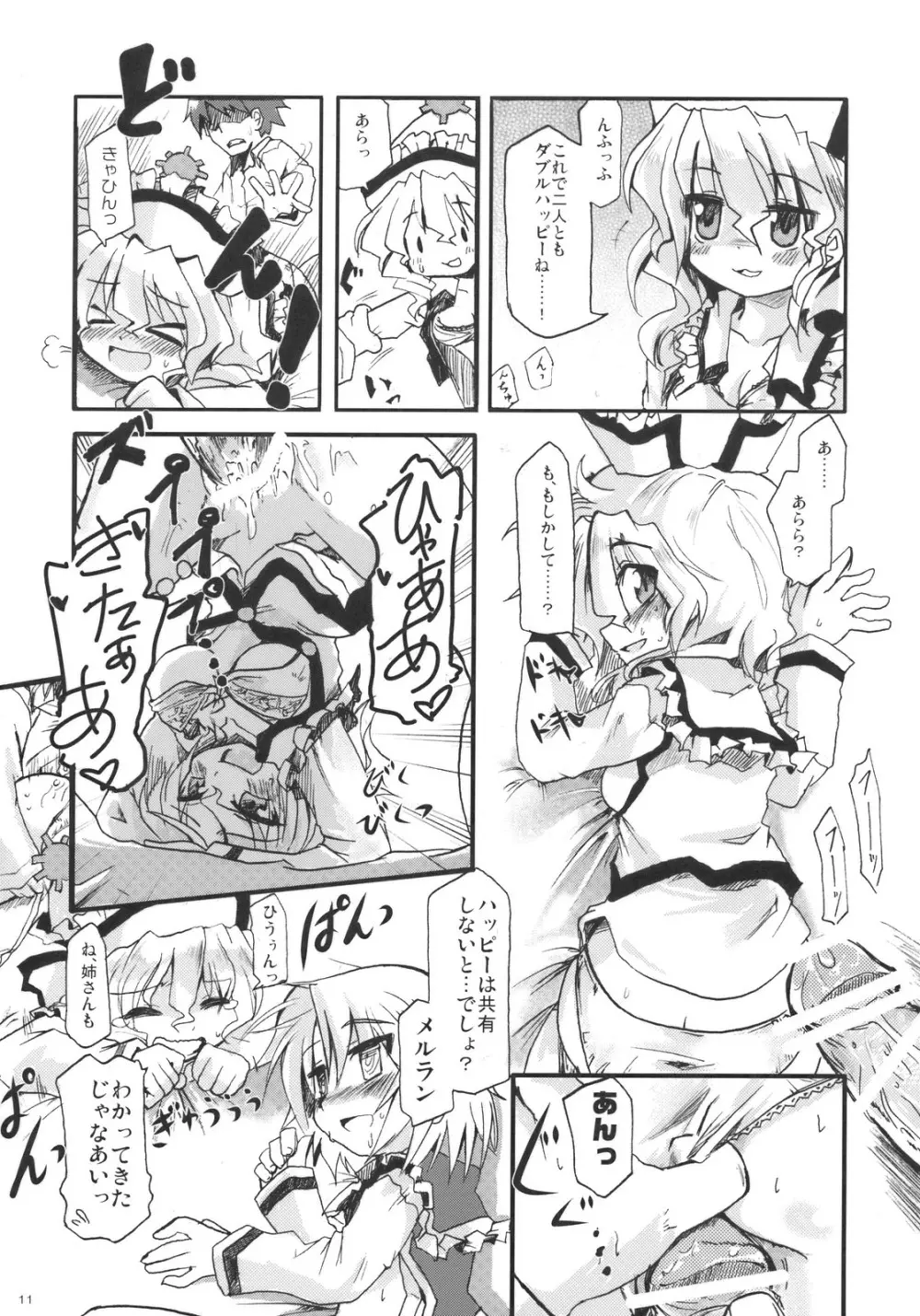 プリズムリバー 18禁合同誌 Trio Side Dish Page.15