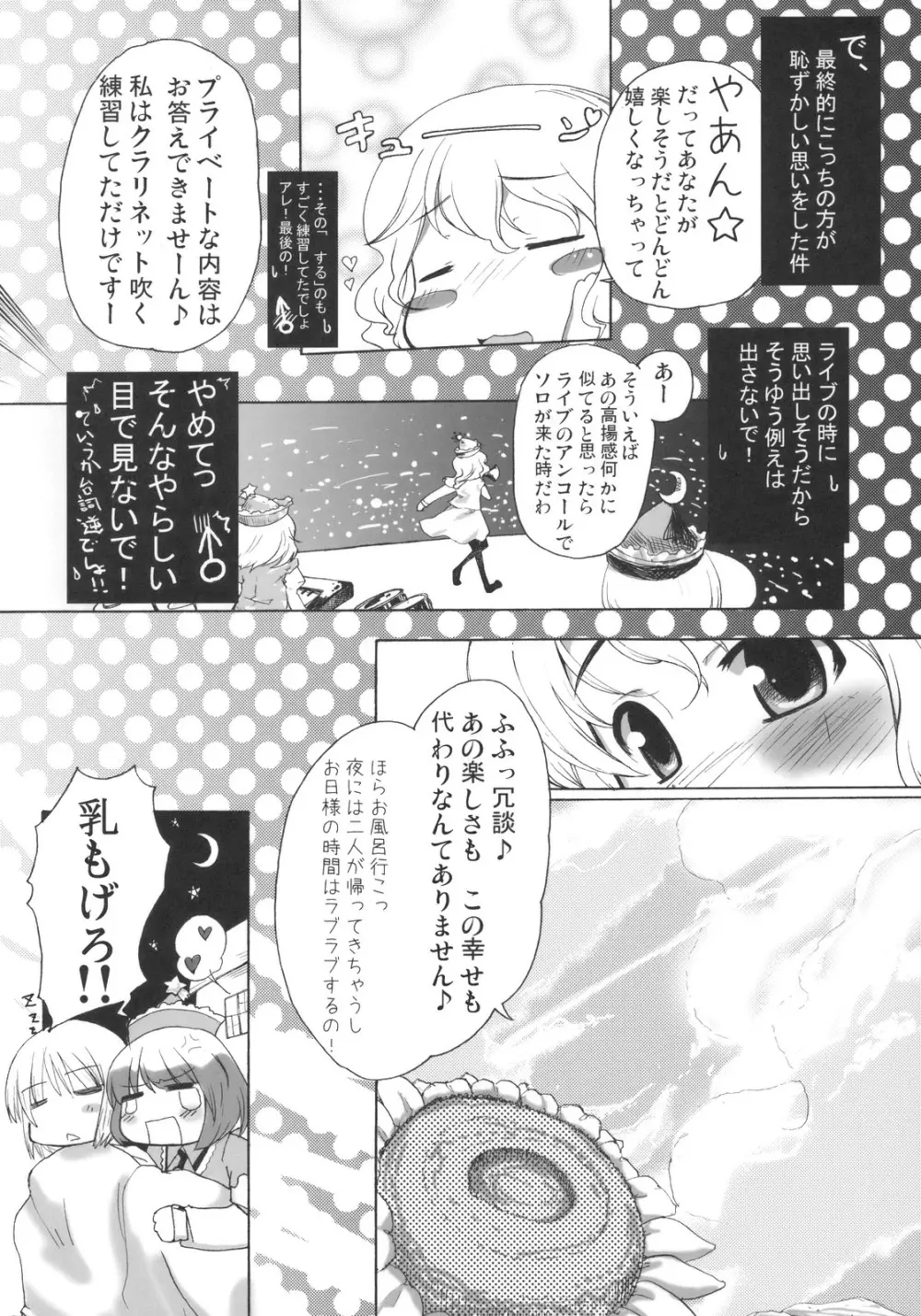 プリズムリバー 18禁合同誌 Trio Side Dish Page.22