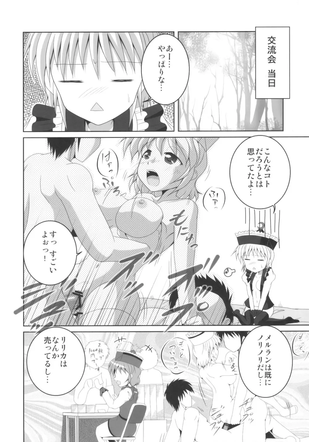 プリズムリバー 18禁合同誌 Trio Side Dish Page.54