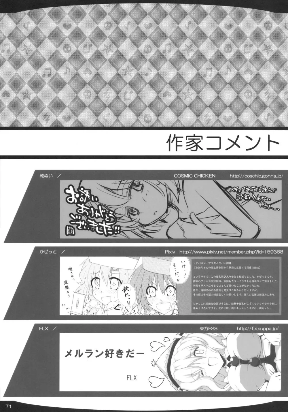 プリズムリバー 18禁合同誌 Trio Side Dish Page.75