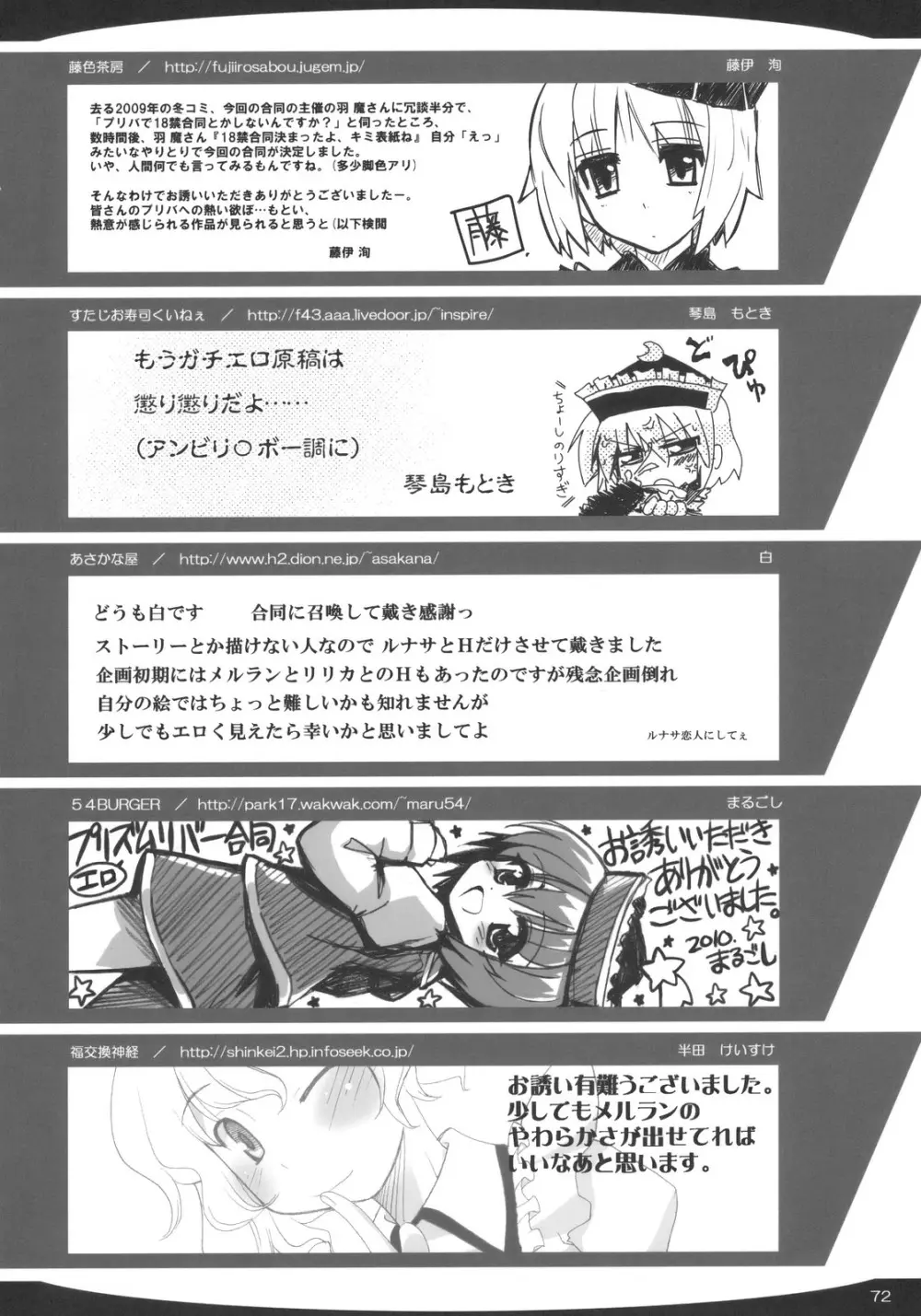 プリズムリバー 18禁合同誌 Trio Side Dish Page.76