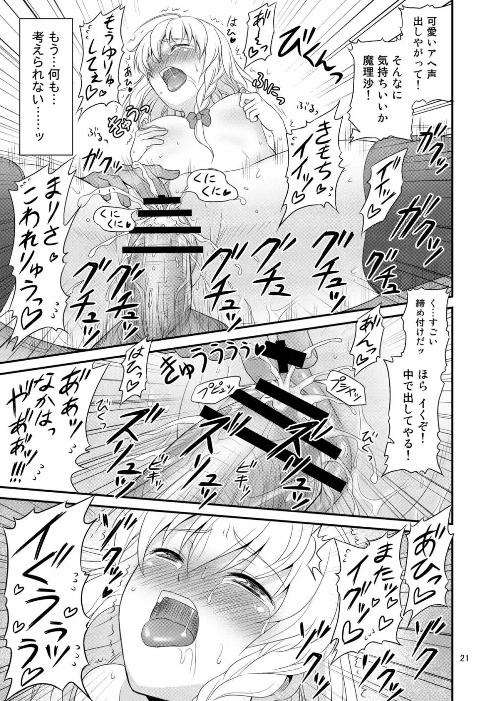 幻想郷ノ王 陵辱編 Page.21