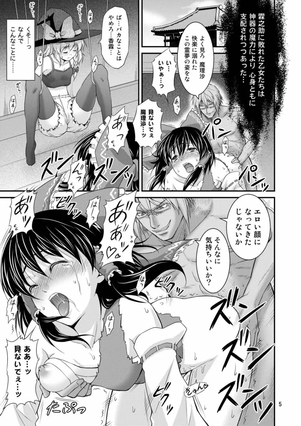 幻想郷ノ王 陵辱編 Page.5