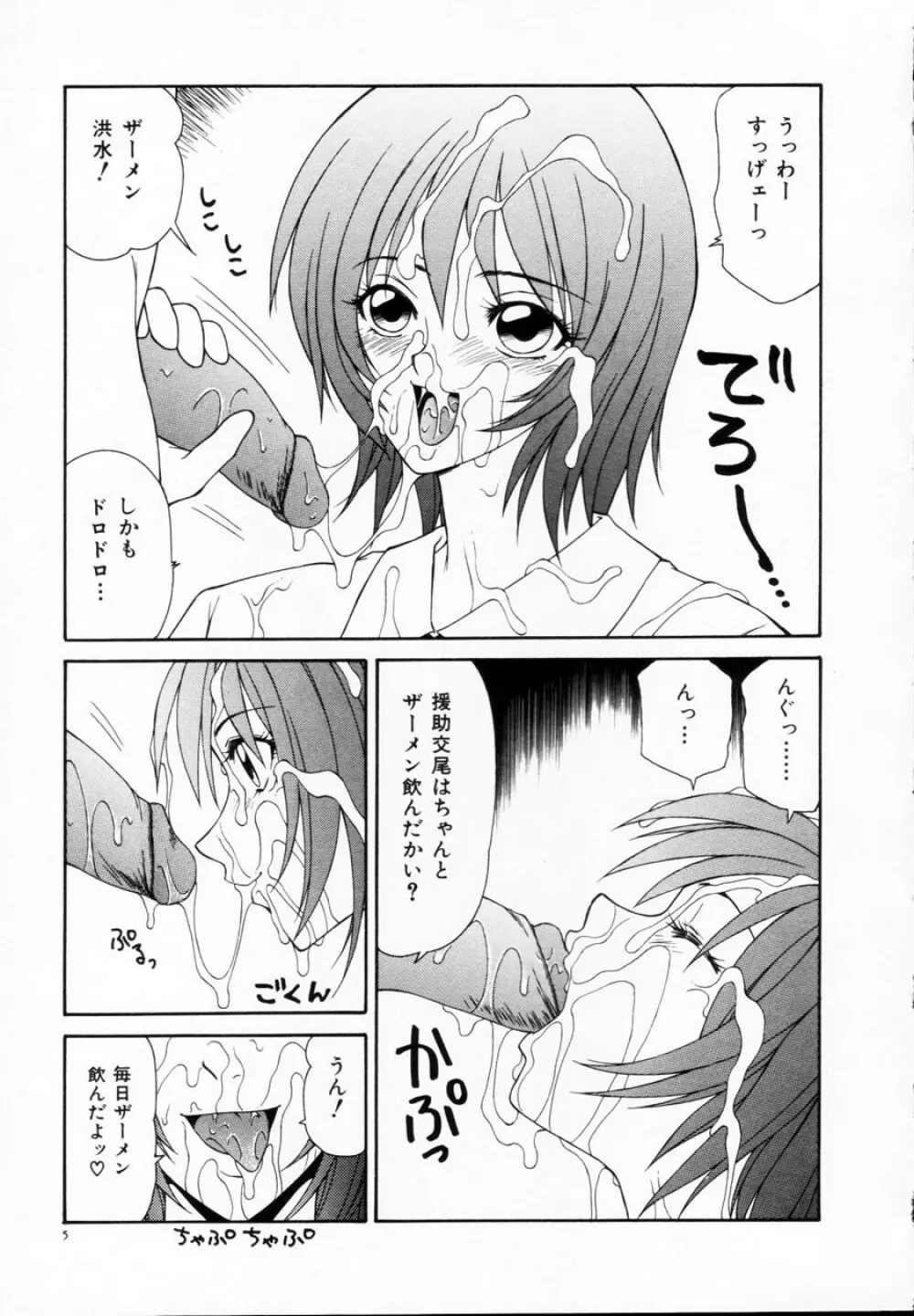 贄の家系 Page.10