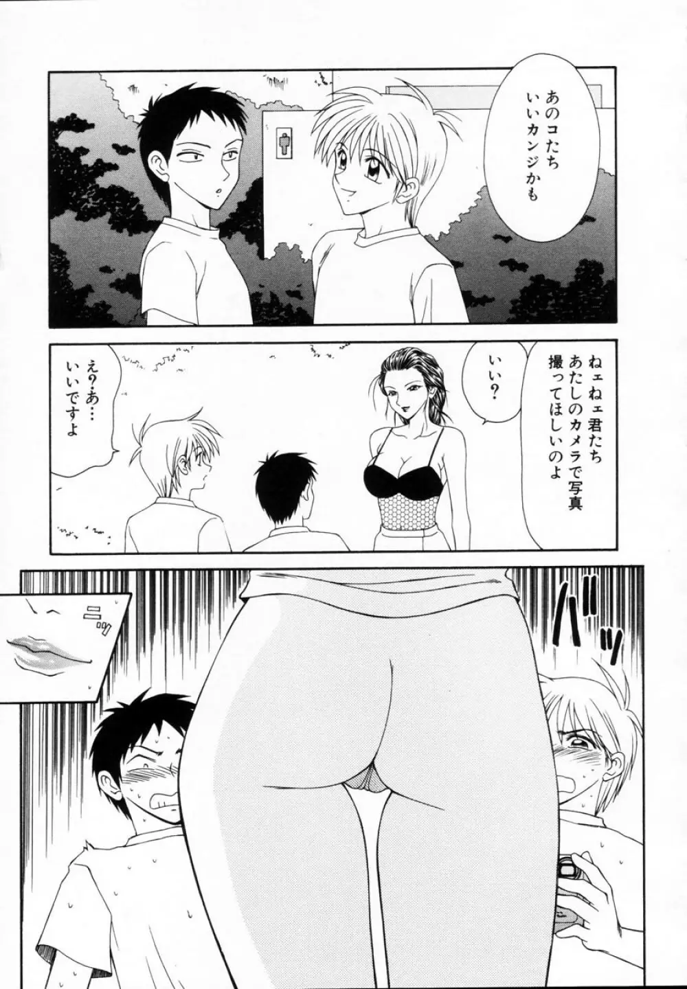 贄の家系 Page.106