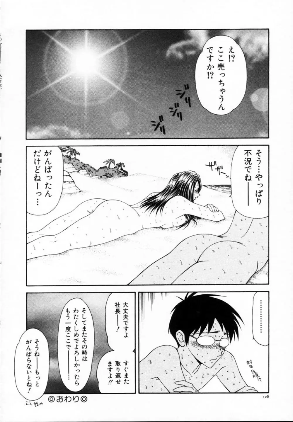 贄の家系 Page.133