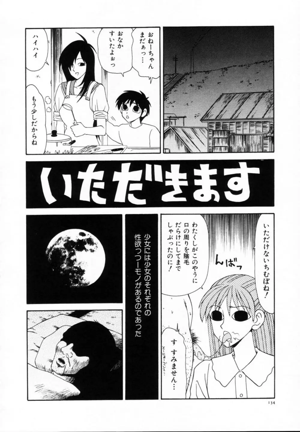 贄の家系 Page.139