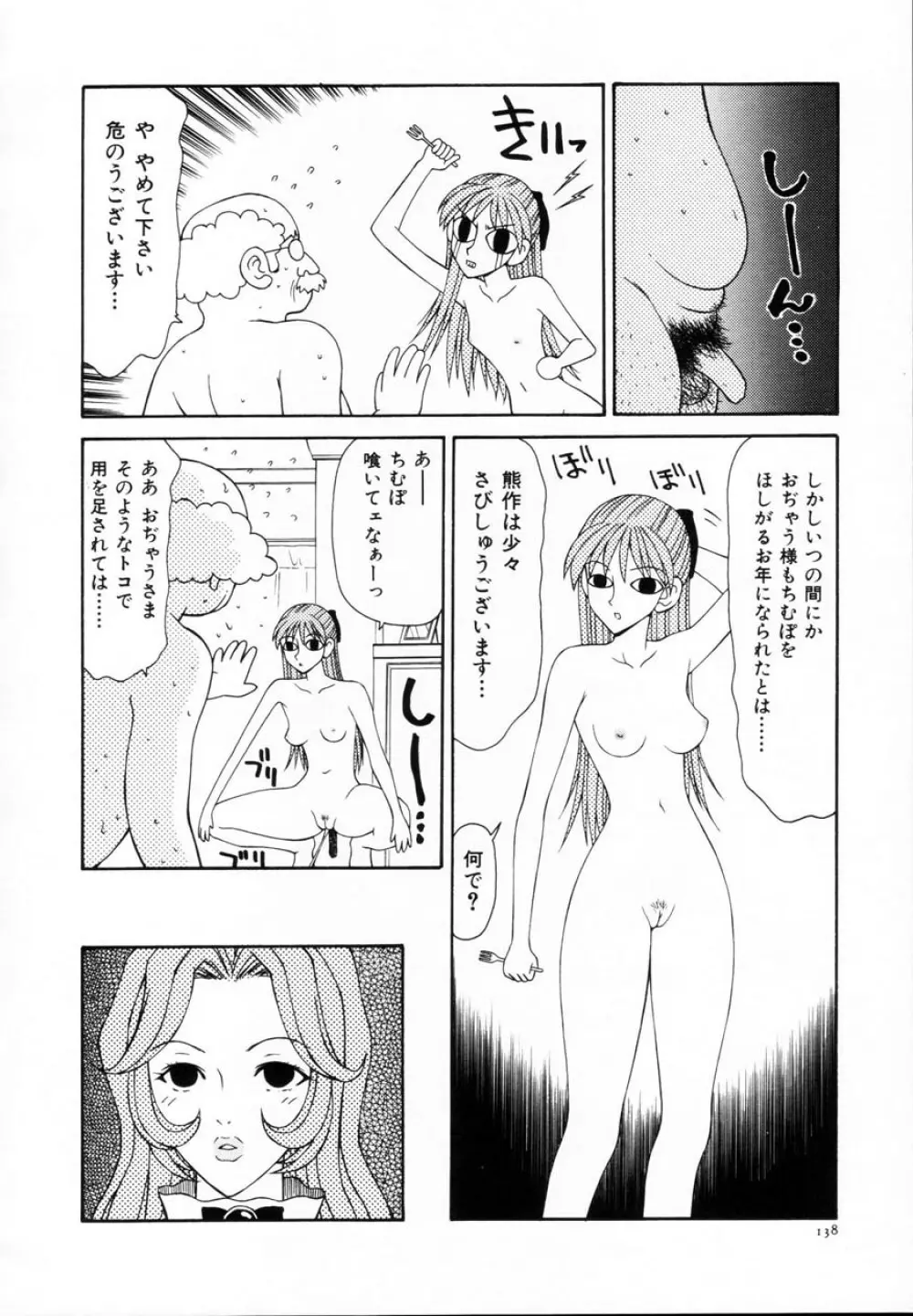 贄の家系 Page.143