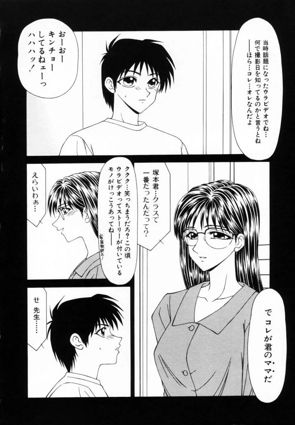 贄の家系 Page.151