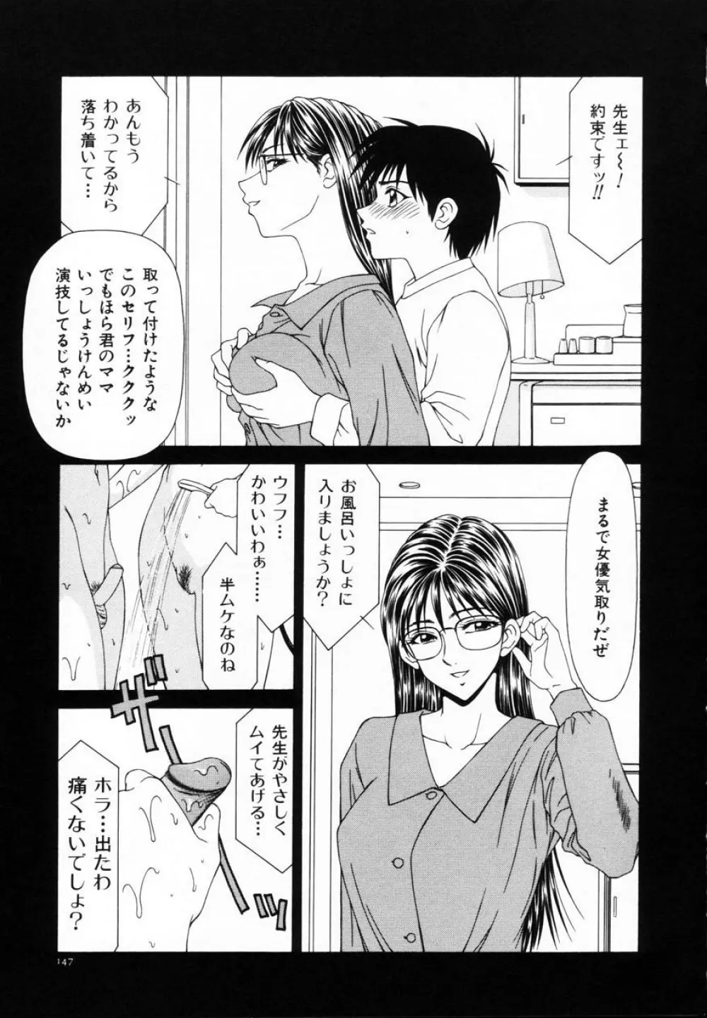 贄の家系 Page.152