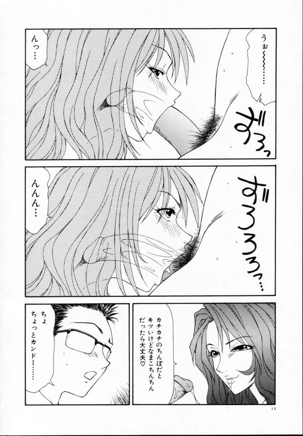 贄の家系 Page.17