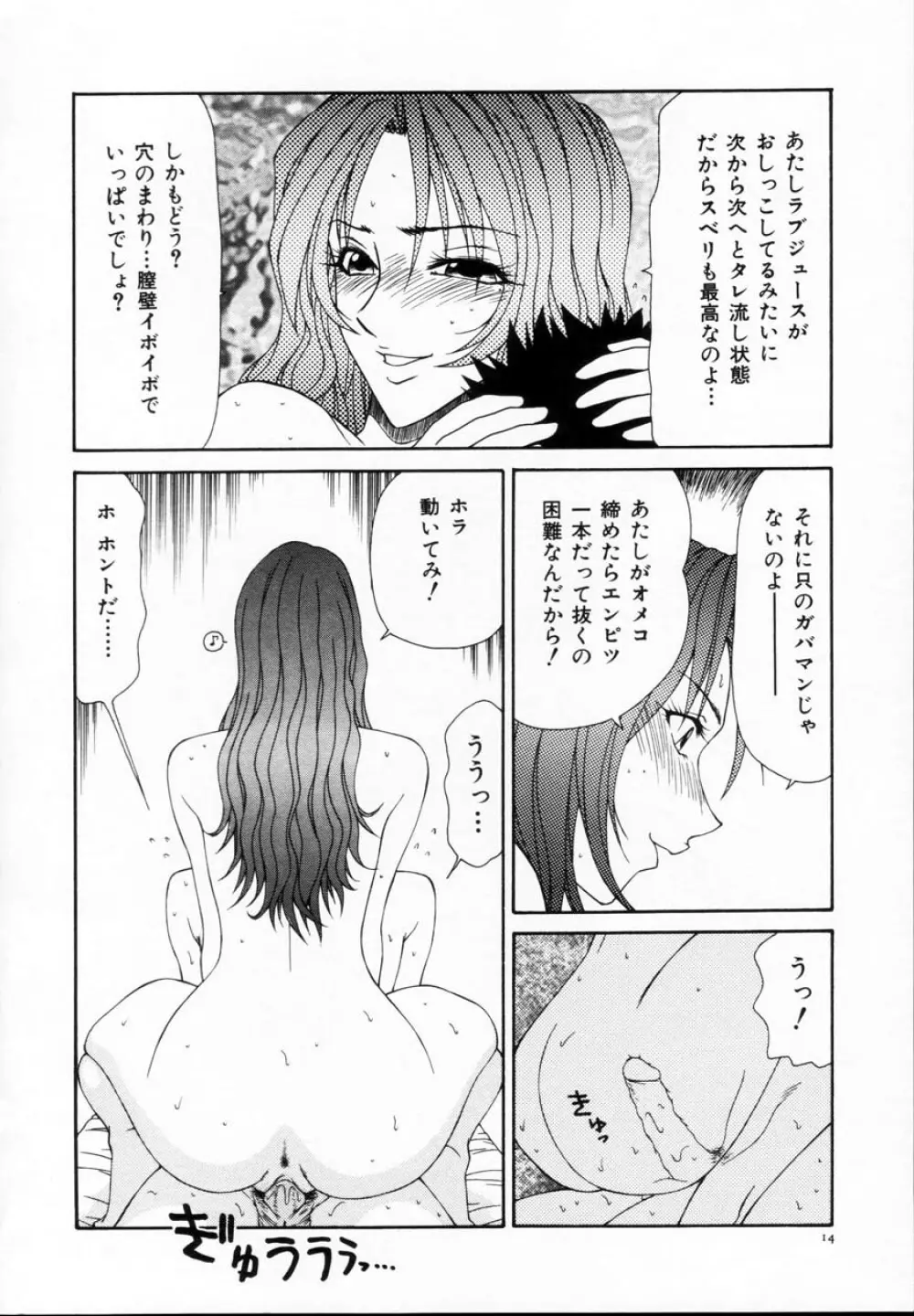 贄の家系 Page.19