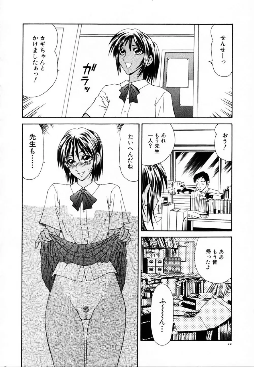 贄の家系 Page.27