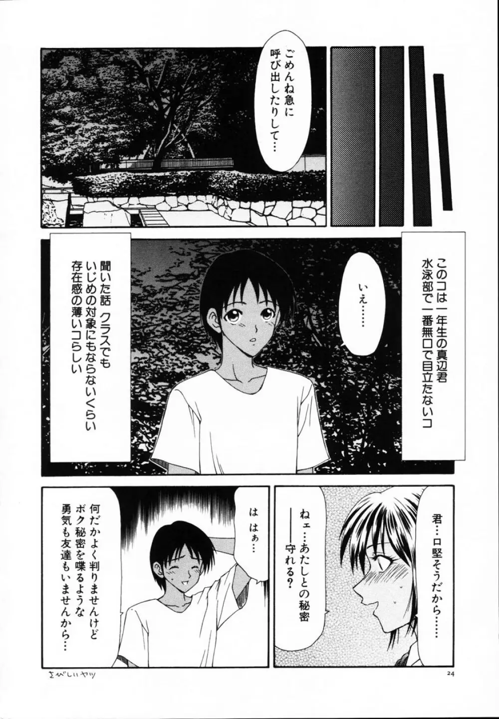 贄の家系 Page.29