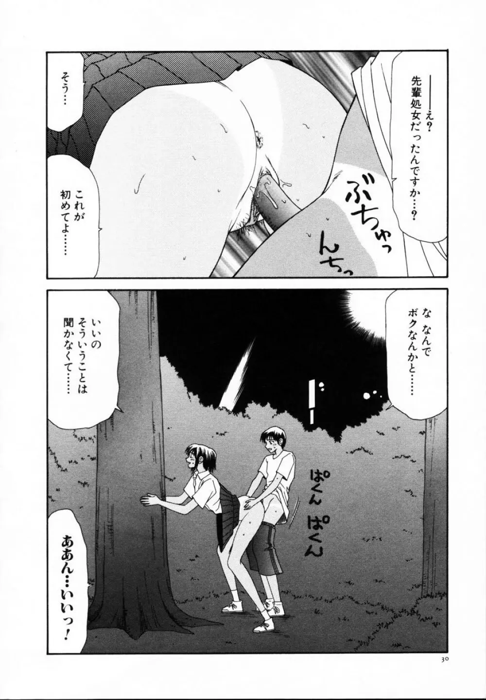 贄の家系 Page.35