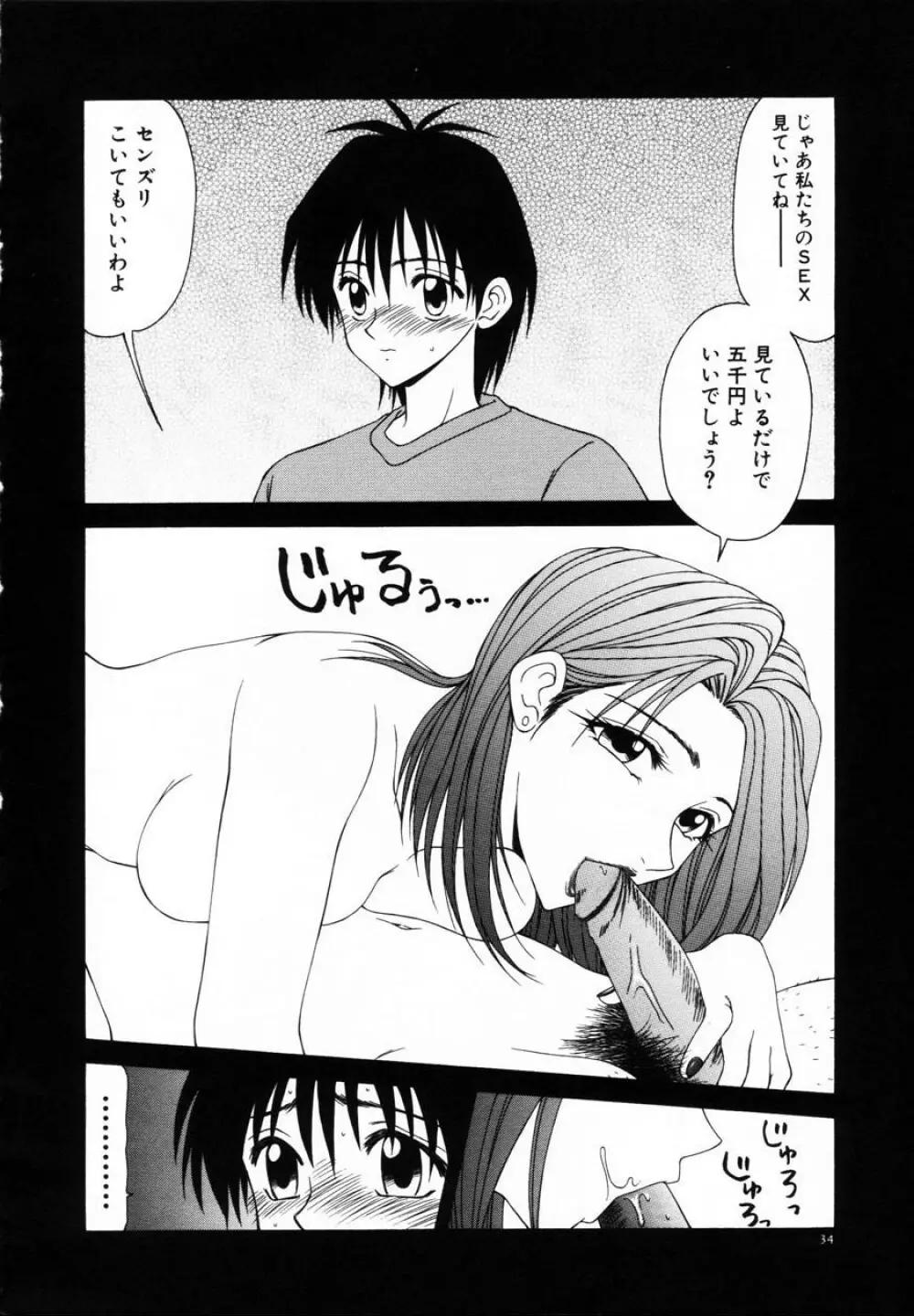 贄の家系 Page.39