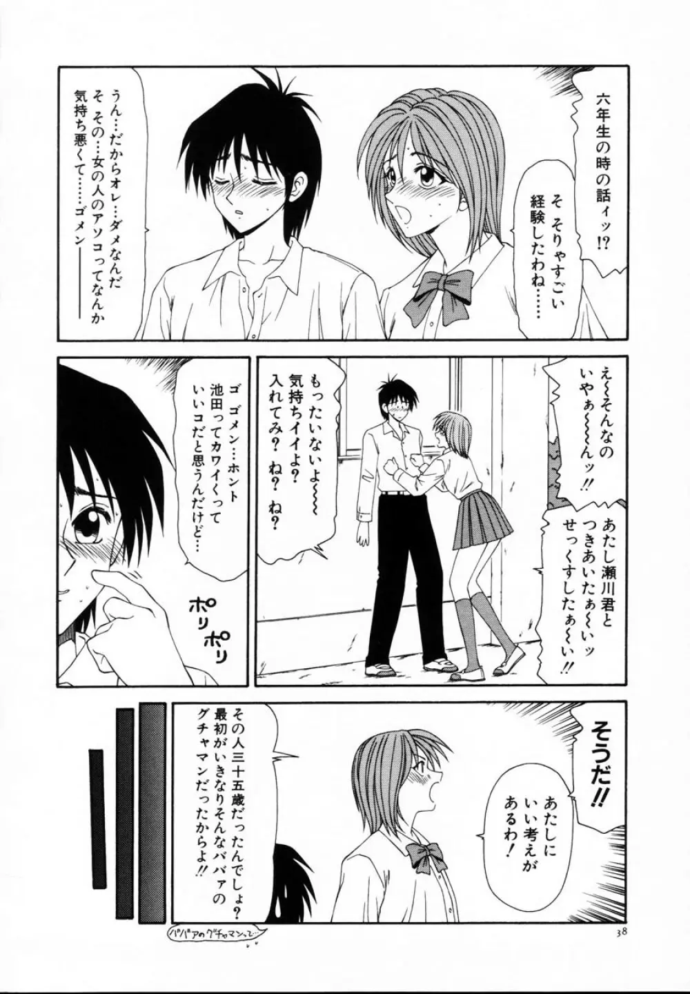 贄の家系 Page.43