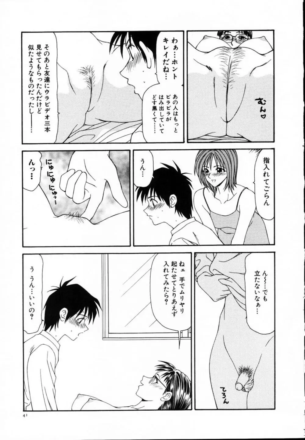 贄の家系 Page.46