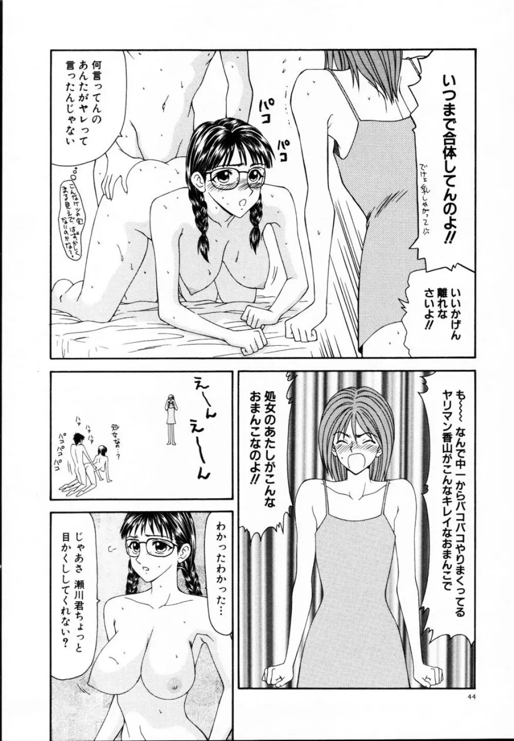 贄の家系 Page.49