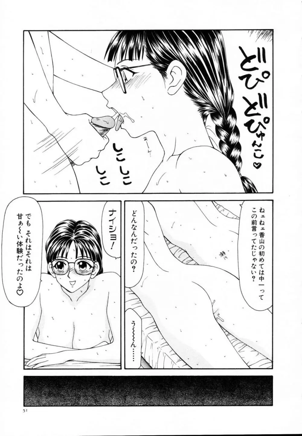 贄の家系 Page.56