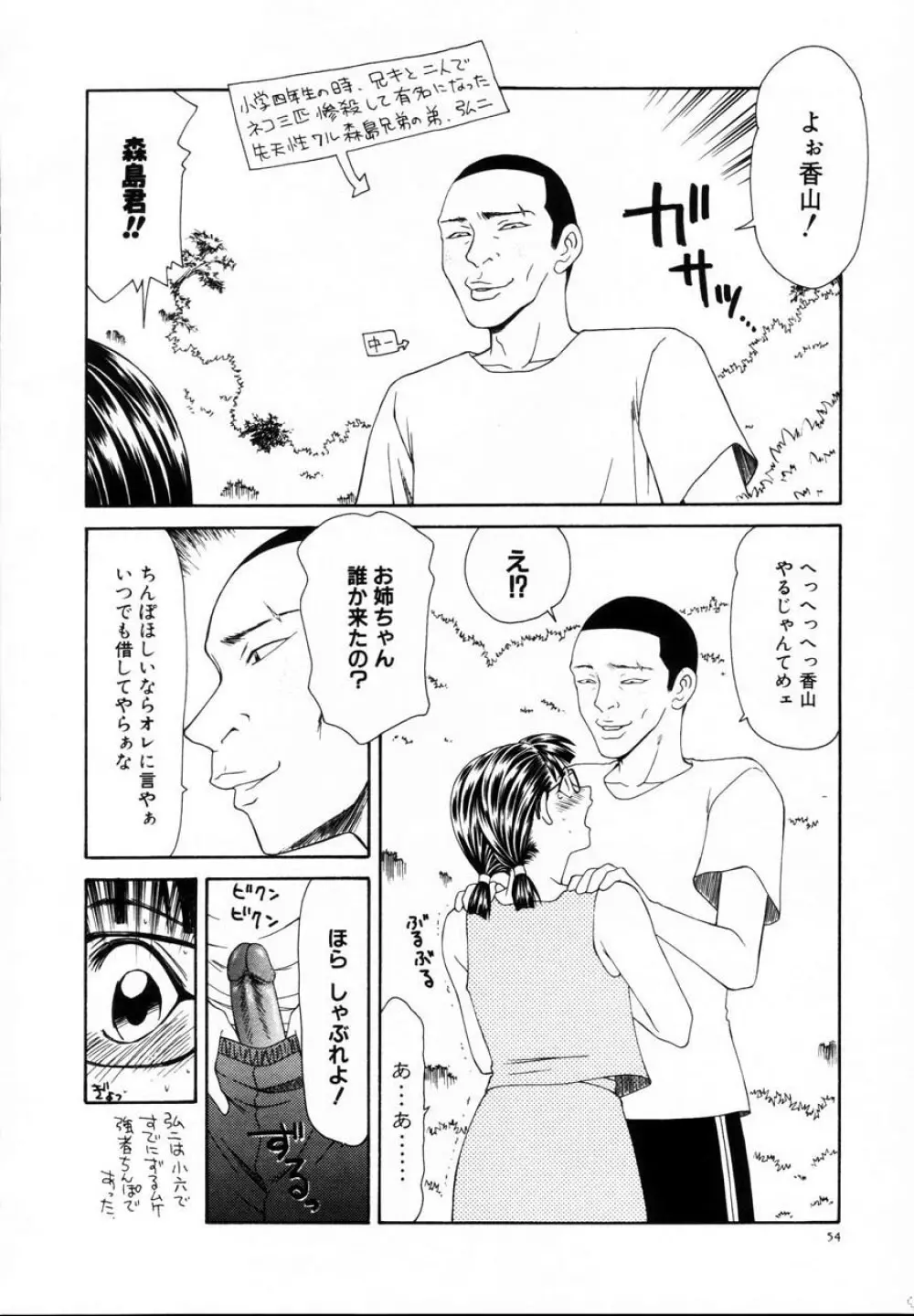 贄の家系 Page.59