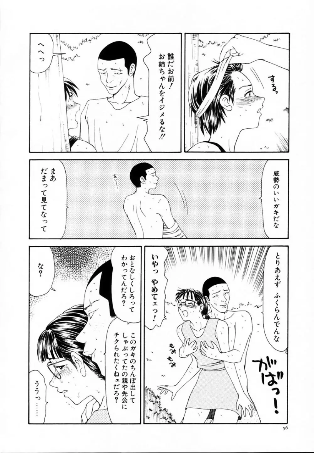 贄の家系 Page.61