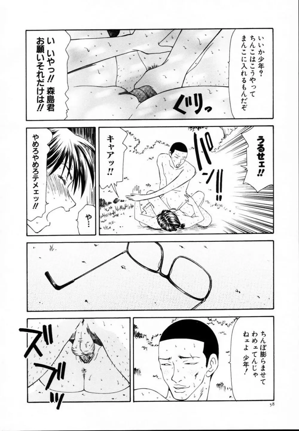 贄の家系 Page.63